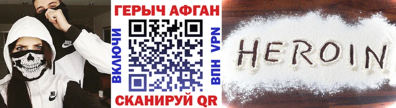 Героин VHQ Купить закладки Боровск